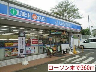 コンビニ　ローソン（コンビニ）まで360m