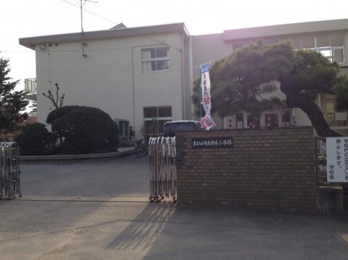 小学校　野本小学校（小学校）まで1529m