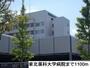 病院　東北薬科大学病院（病院）まで1100m