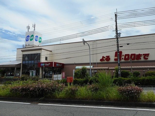 スーパー　コープ大久保店（スーパー）まで750m
