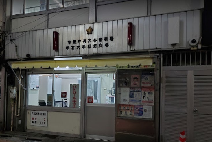 警察署・交番　交番（学芸大学）（警察署・交番）まで335m
