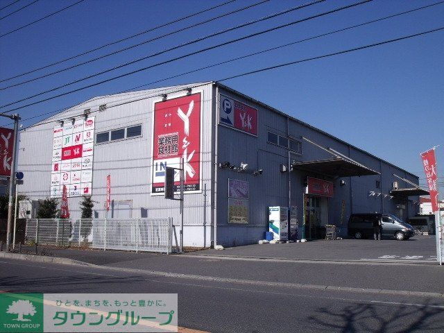 スーパー　業務スーパー船橋店（スーパー）まで60m