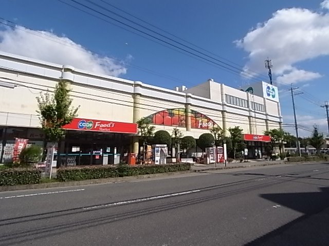 スーパー　コープ　安倉（スーパー）まで613m