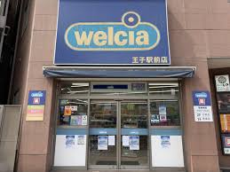 ドラックストア　ウエルシア王子駅前店（ドラッグストア）まで1013m