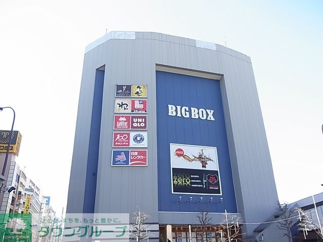 ショッピングセンター　ＢＩＧＢＯＸ（ショッピングセンター）まで520m
