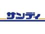 スーパー　サンディ萱島神田店（スーパー）まで46m