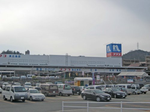 ホームセンター　ホームプラザナフコ 東広島店（ホームセンター）まで447m