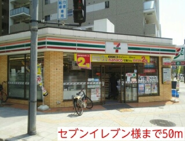 コンビニ　セブンイレブン様（コンビニ）まで50m
