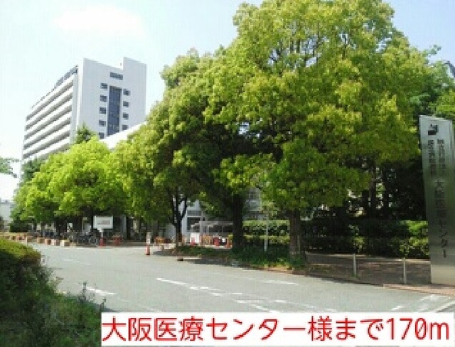 病院　大阪医療センター様（病院）まで170m