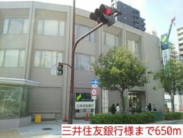 銀行　三井住友銀行様（銀行）まで650m