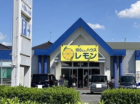 スーパー　100えんハウスレモン 上尾店（スーパー）まで695m