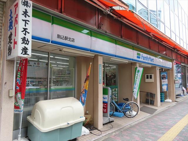 コンビニ　ファミリーマート駒込駅北店（コンビニ）まで1656m