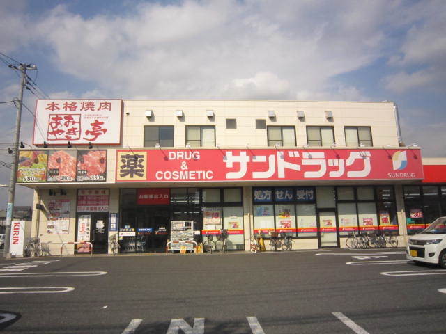 ドラックストア　サンドラッグ下石原店（ドラッグストア）まで766m