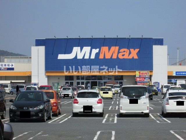 その他　ミスターマックス　本城ショッピングセンター（その他）まで2243m