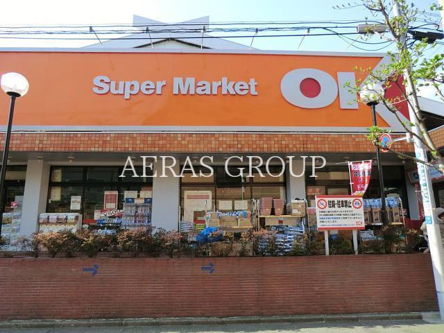 スーパー　オーケー 鷺宮店（スーパー）まで218m