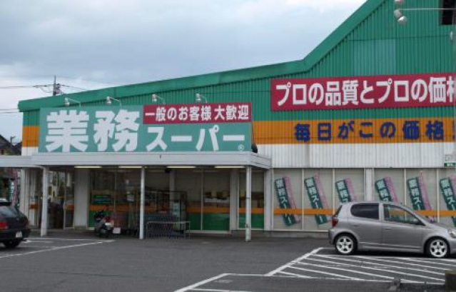 スーパー　業務スーパー宇都宮簗瀬店（スーパー）まで556m