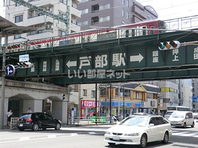 その他　戸部駅（その他）まで166m