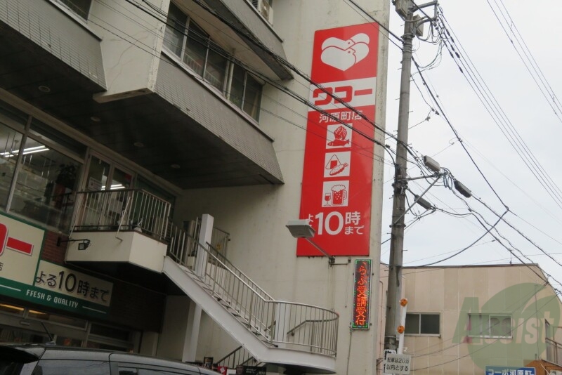 スーパー　ワコー河原町店（スーパー）まで711m