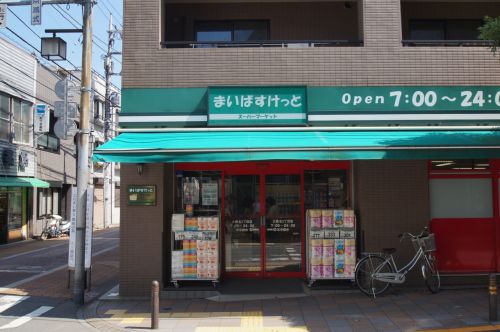 スーパー　まいばすけっと 大森北５丁目店（スーパー）まで1267m