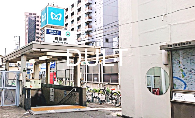 その他　町屋〔千代田線〕（その他）まで651m