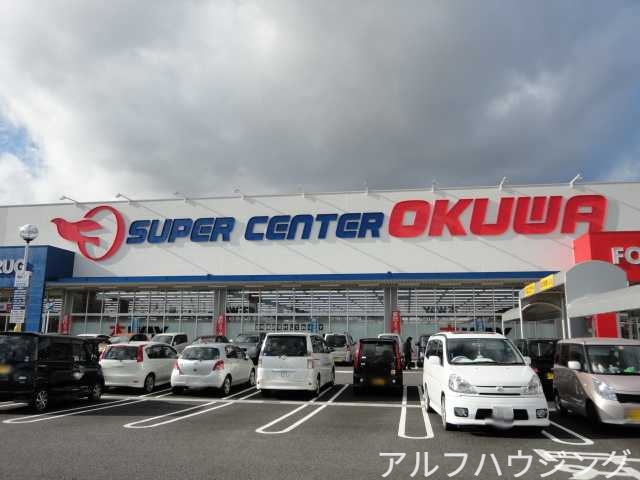 スーパー　スーパーセンターオークワ坂祝店（スーパー）まで1680m