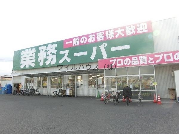 スーパー　業務スーパー羽衣店（スーパー）まで730m