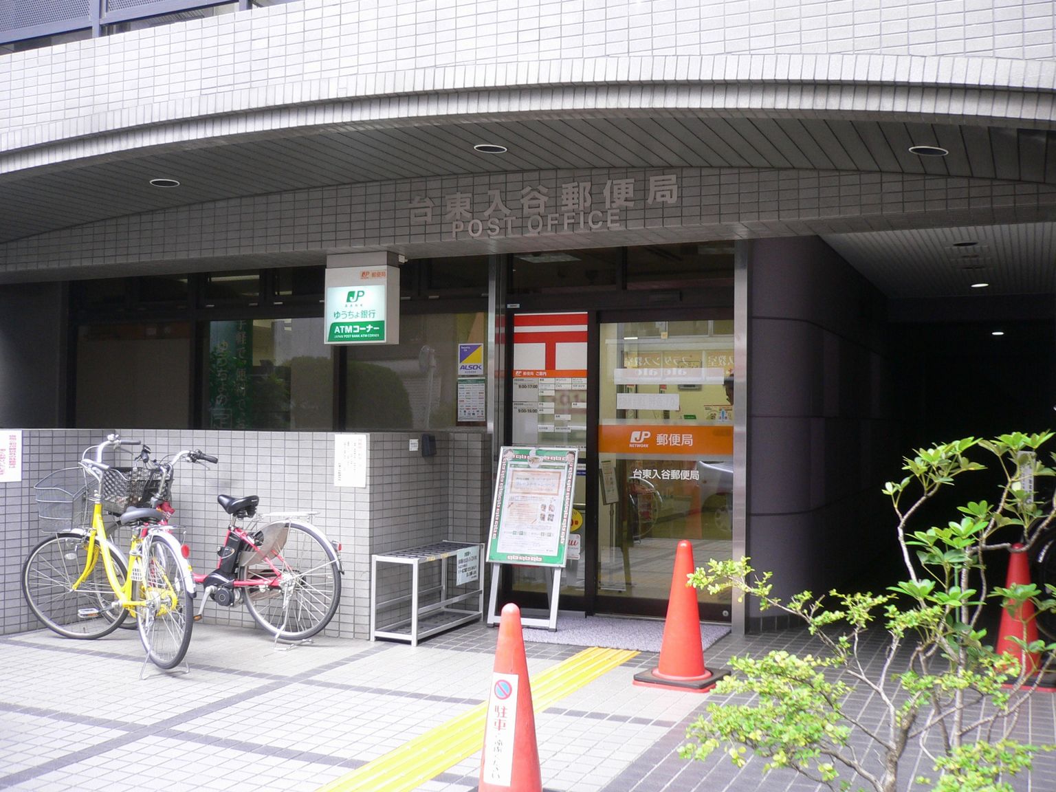 郵便局　台東入谷郵便局（郵便局）まで360m