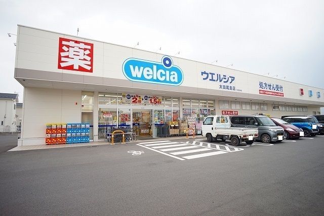 ドラックストア　ウェルシア太田尾島店（ドラッグストア）まで1900m