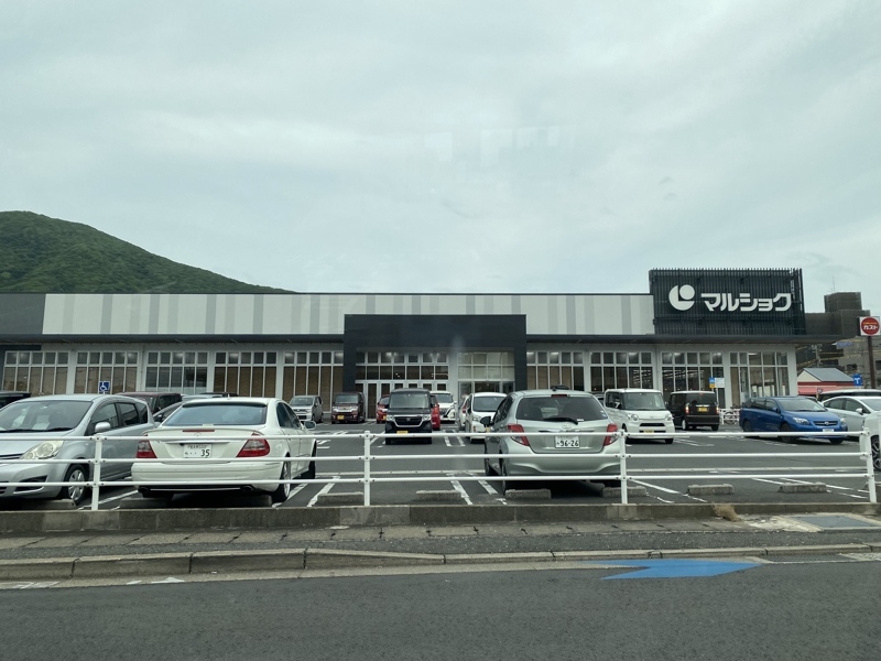 スーパー　マルショク重住店（スーパー）まで1041m