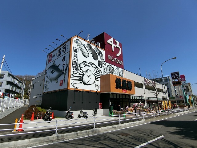 スーパー　ビッグヨーサン横浜都筑店（スーパー）まで1070m