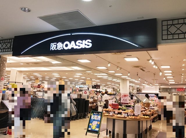 その他　阪急オアシス（その他）まで500m