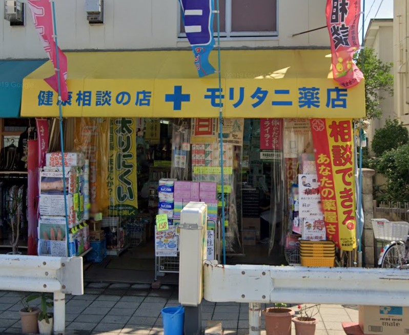 ドラックストア　モリタニ薬店（ドラッグストア）まで533m