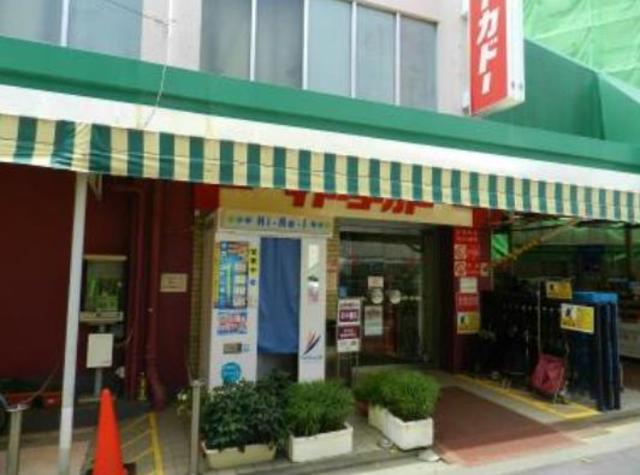スーパー　イトーヨーカドー戸越店（スーパー）まで635m