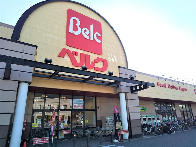 スーパー　ベルク　中青木店（スーパー）まで550m