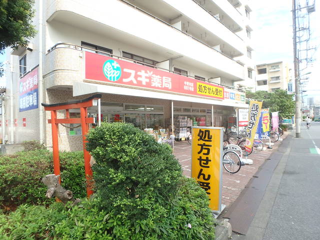 ドラックストア　スギドラッグ　中青木店（ドラッグストア）まで850m