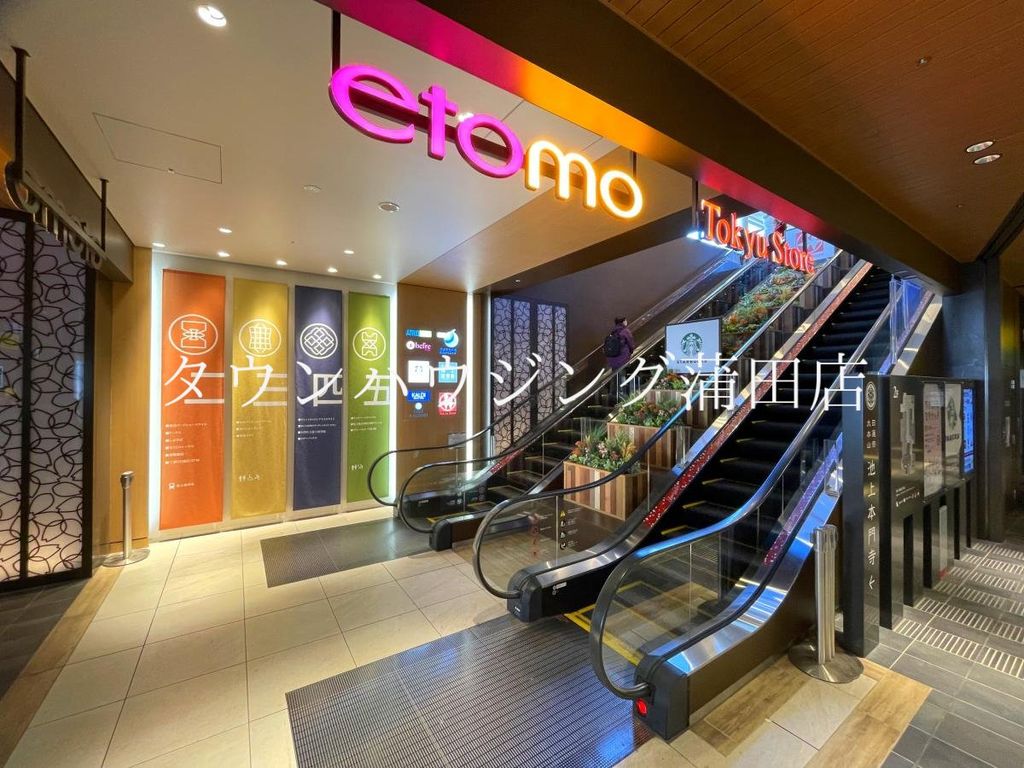 スーパー　東急ストア（スーパー）まで550m