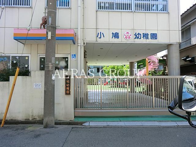 幼稚園・保育園　小鳩幼稚園（幼稚園・保育園）まで620m