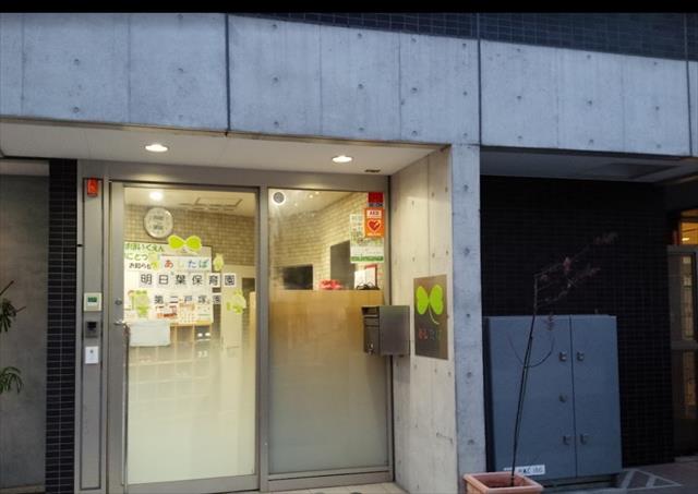 幼稚園・保育園　明日葉保育園第二戸塚園（幼稚園・保育園）まで882m