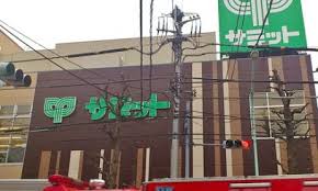 スーパー　サミットストア 鷺宮店（スーパー）まで232m