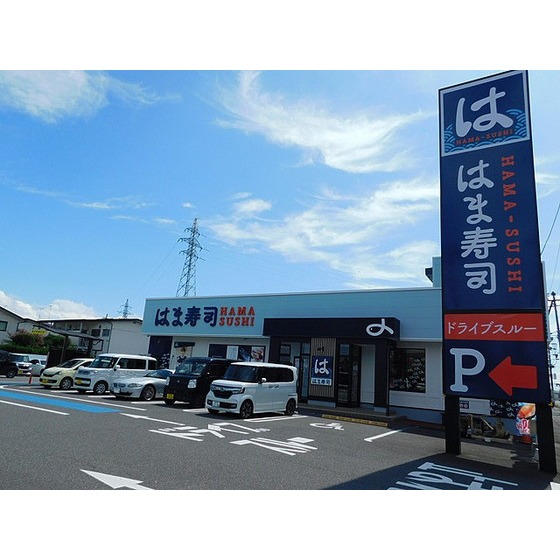 飲食店　はま寿司郡山芳賀店（飲食店）まで458m