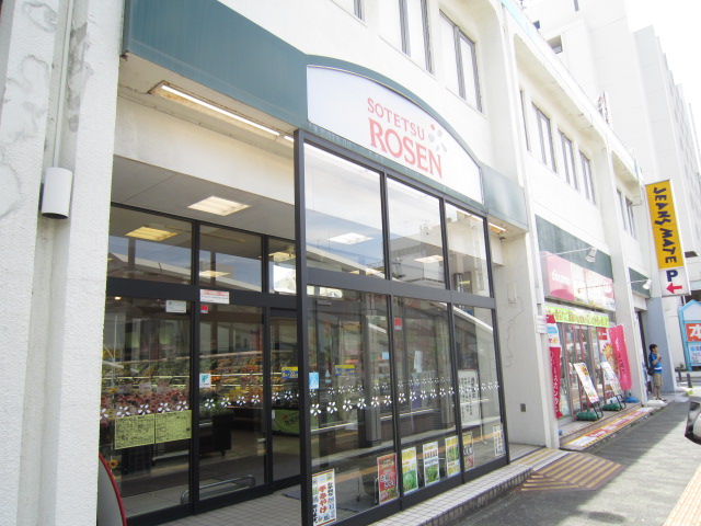 スーパー　そうてつローゼン湘南台店（スーパー）まで601m