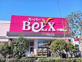 スーパー　ベルクス（スーパー）まで700m