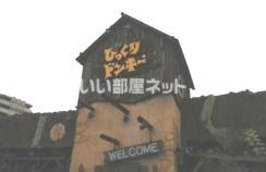 飲食店　びっくりドンキー 高知インター店（飲食店）まで1154m