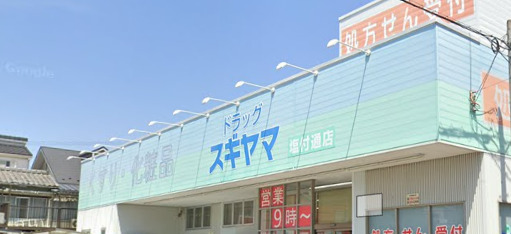 ドラックストア　ドラッグスギヤマ 塩付通店（ドラッグストア）まで324m