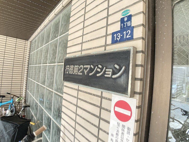 その他共有部分　共有部分