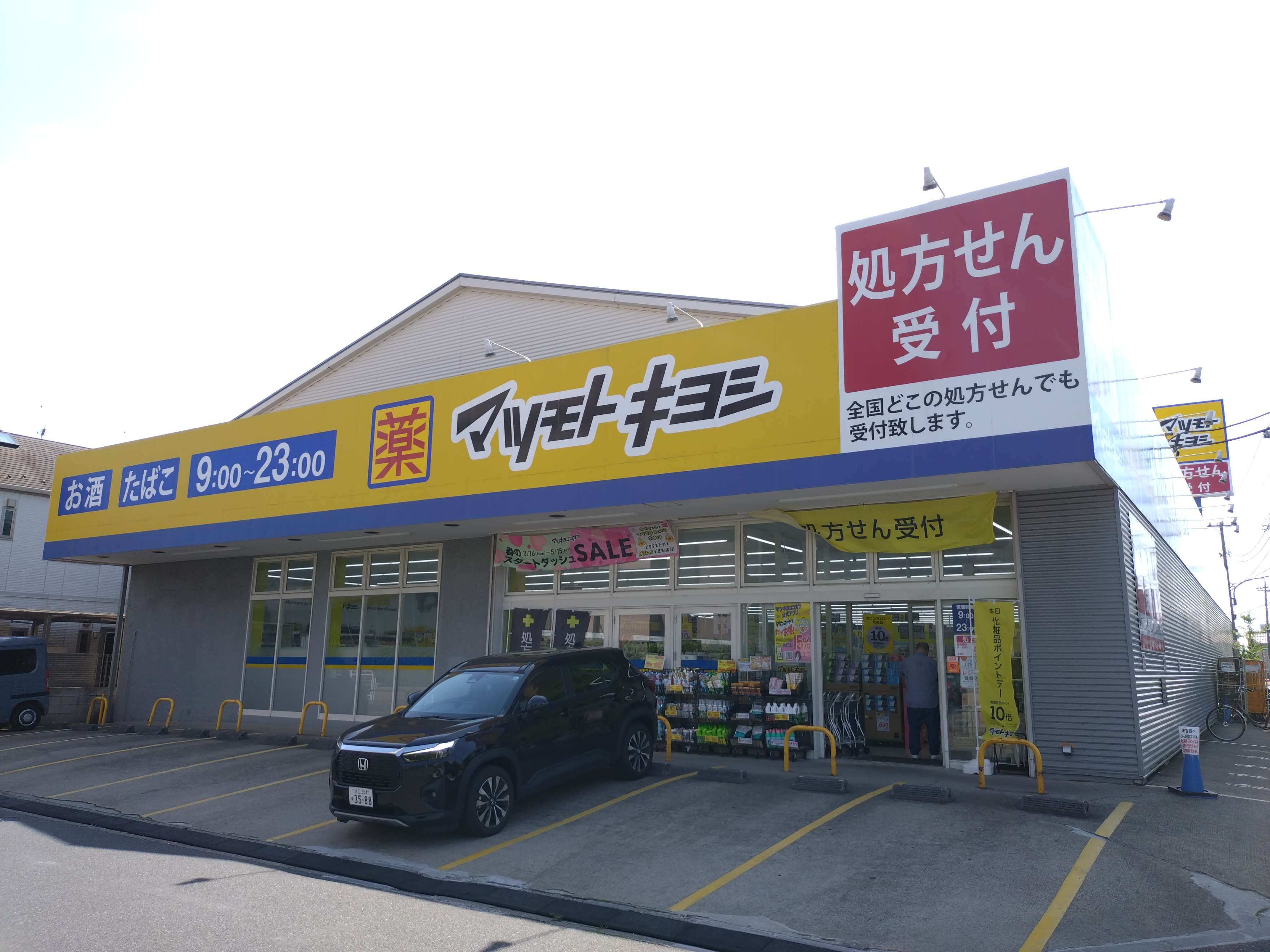 ドラックストア　マツモトキヨシ江北店（ドラッグストア）まで1214m