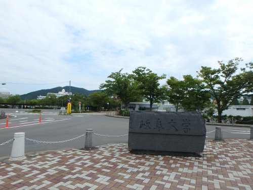 大学・短大　国立岐阜大学（大学・短大）まで2489m