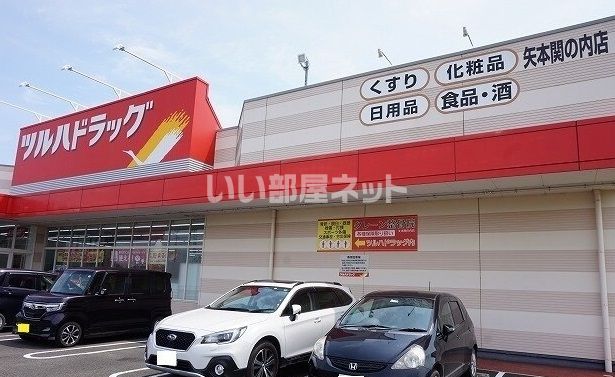 ドラックストア　ツルハドラッグ 矢本関の内店（ドラッグストア）まで580m