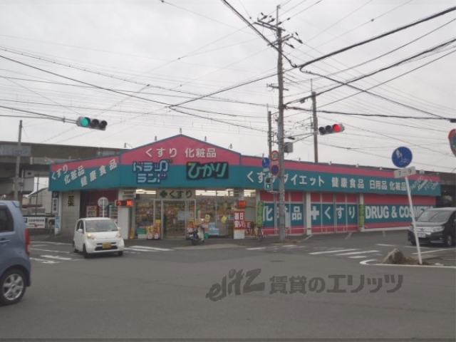 ドラックストア　ドラックひかり唐崎店（ドラッグストア）まで320m