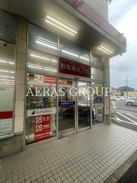 ドラックストア　サンドラッグ貫井坂下店（ドラッグストア）まで726m